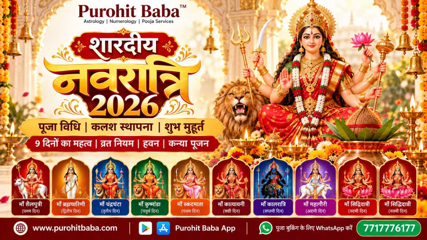 Navratri 2026: शारदीय नवरात्रि कब से शुरू है? कलश स्थापना, मुहूर्त और पूजा विधि